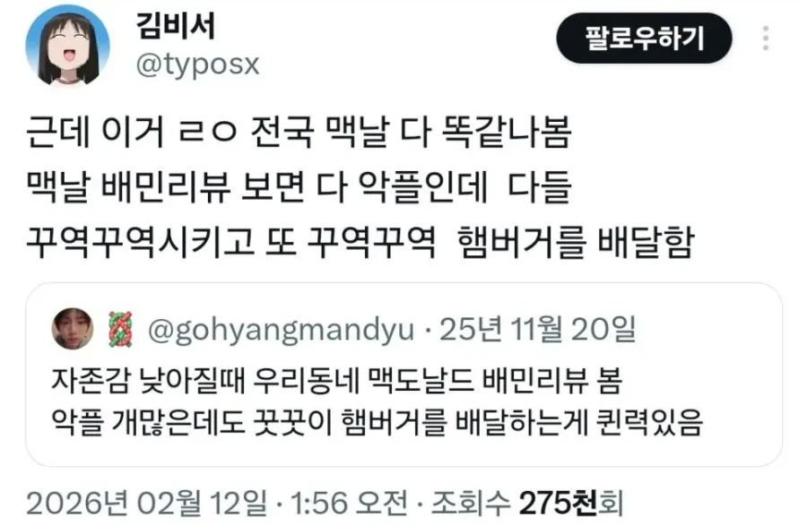 자존감 낮아질때 우리동네 맥도날드 배민리뷰 봄_2.webp