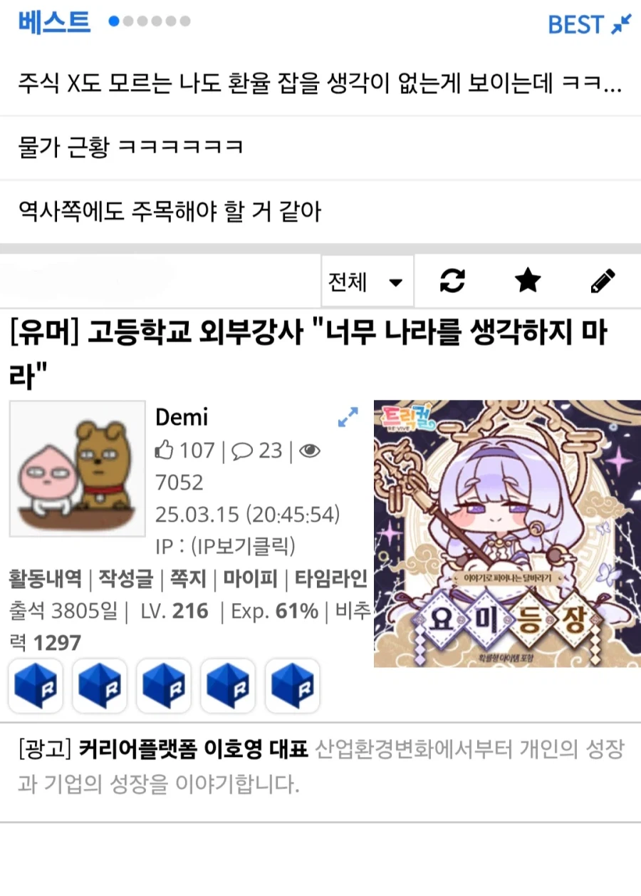 고등학교 외부강사, "사회 문제에 과도하게 몰입하지 마라"_2.webp