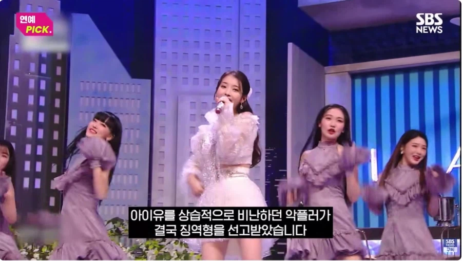 아이유 악플러 징역형_1.webp
