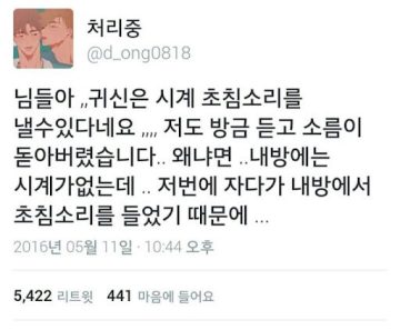 귀신은 시계 초침소리를 흉내낸다고 한다_3.jpg