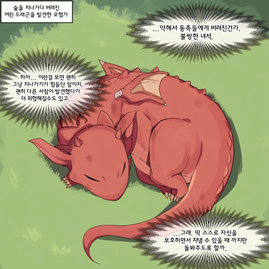 ai) 어린 드래곤을 주운 Manhwa_1.webp
