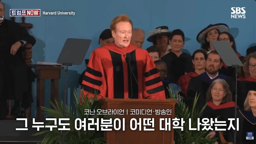 올해 코난 오브라이언의 하버드 졸업식 연설.jpg_73.webp
