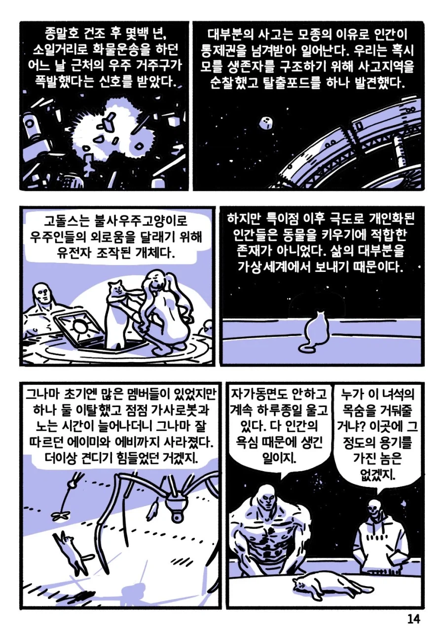 우주의 끝을 보려는 동아리.manhwa_11.webp