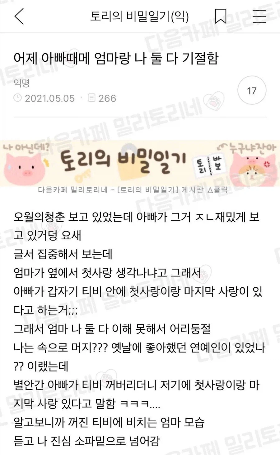 아빠땜에 기절했다는 딸_1.webp