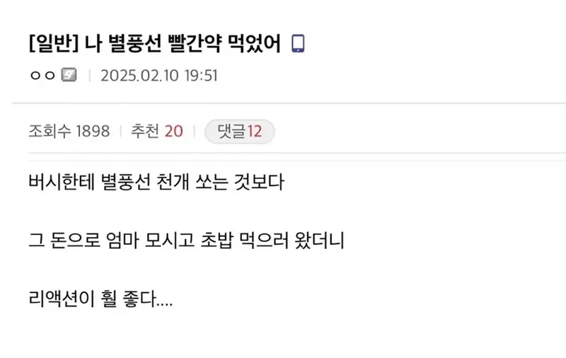 별풍선 쏴서 받는 리액션보다 리액션 더 잘받는 법.jpg_1.webp
