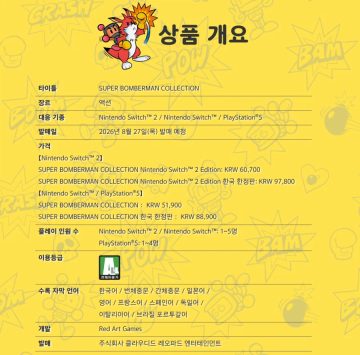 슈퍼 봄버맨 컬렉션 한국 한정판 구성 및 패키지 이미지 공개_4.webp