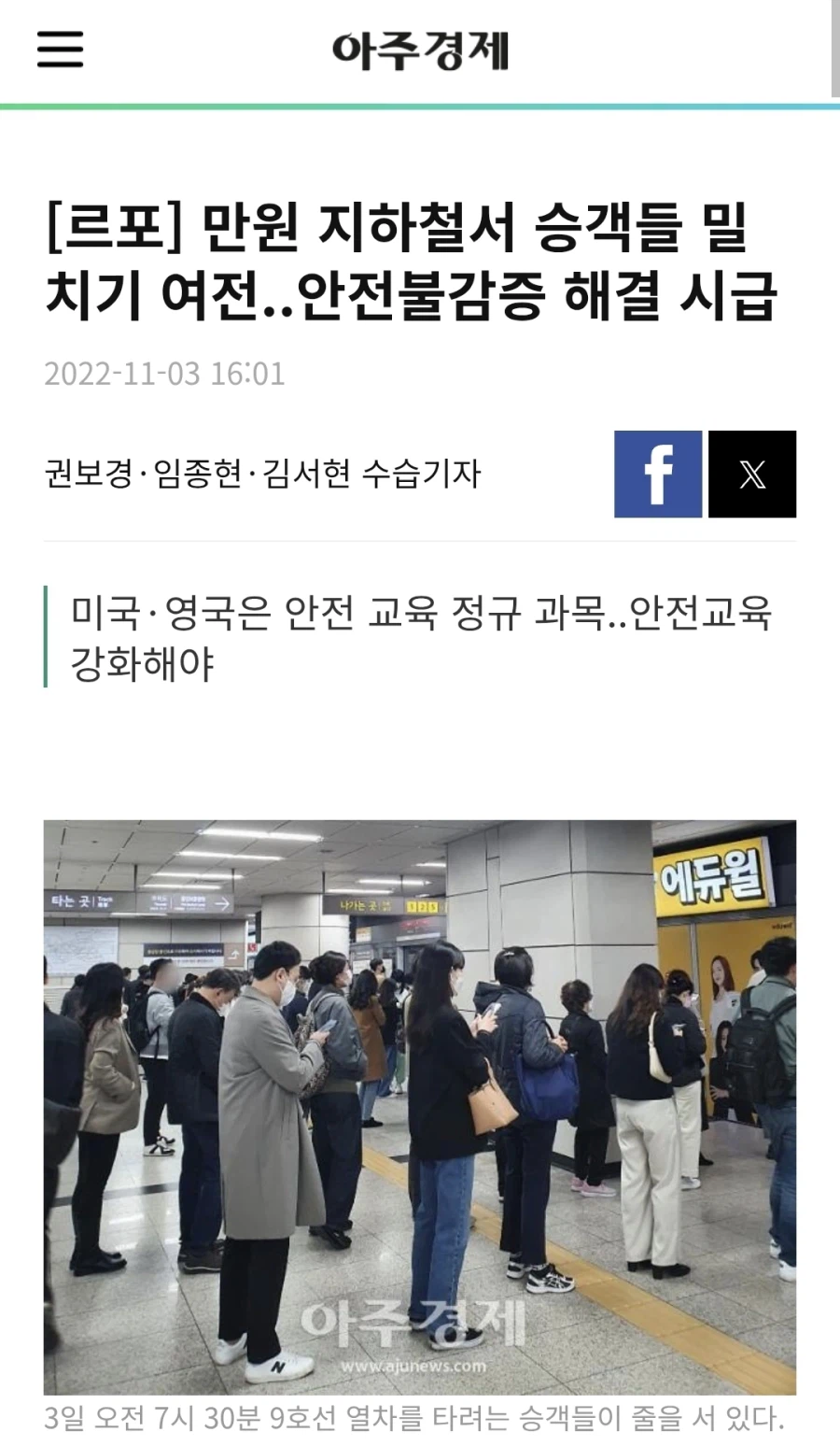 저격/정보) "만원 지하철에서 밀지 말라는건 니 이기적인 억지야"_26.webp