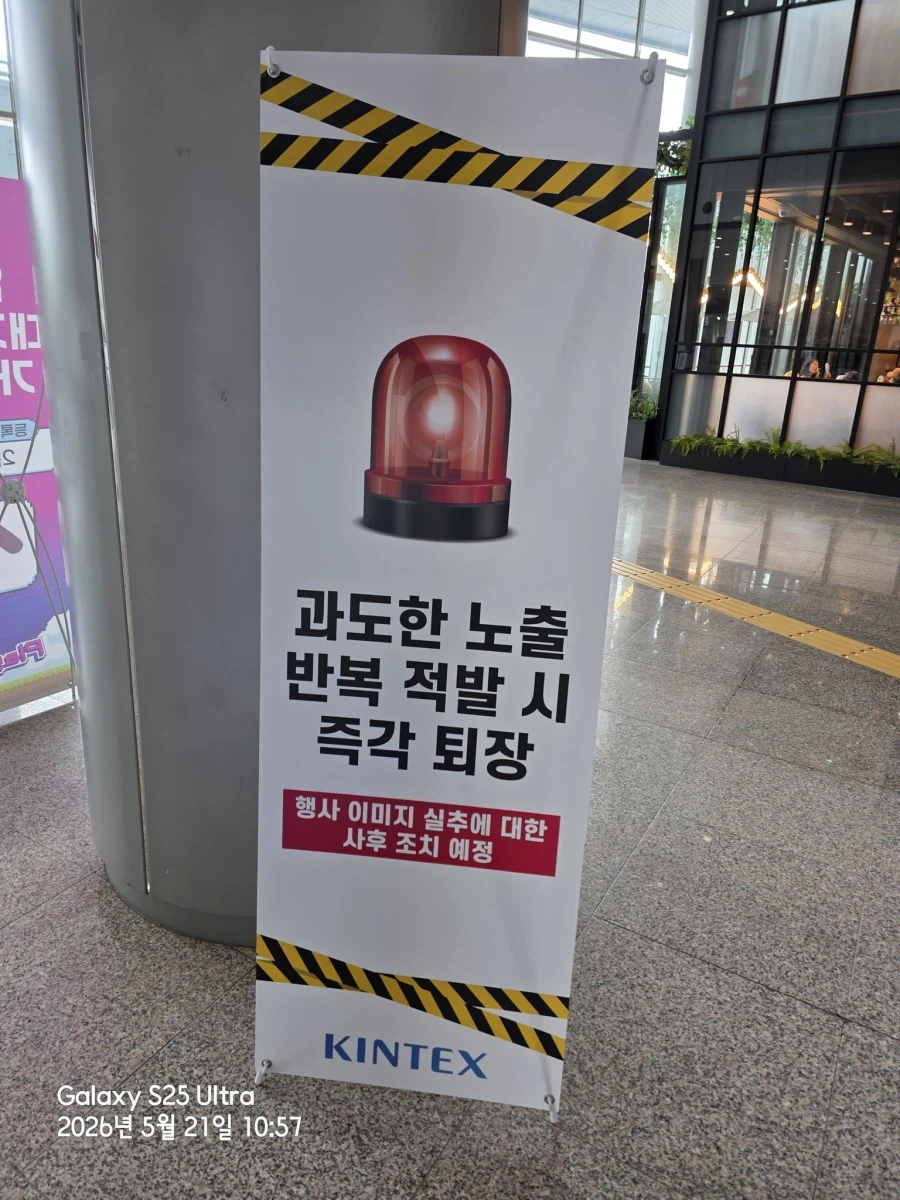 플레이엑스포가 시작된 킨텍스 근황_1.webp