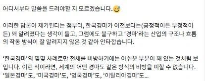 한국 경마기자가 조근조근 반박하는 글._2.webp