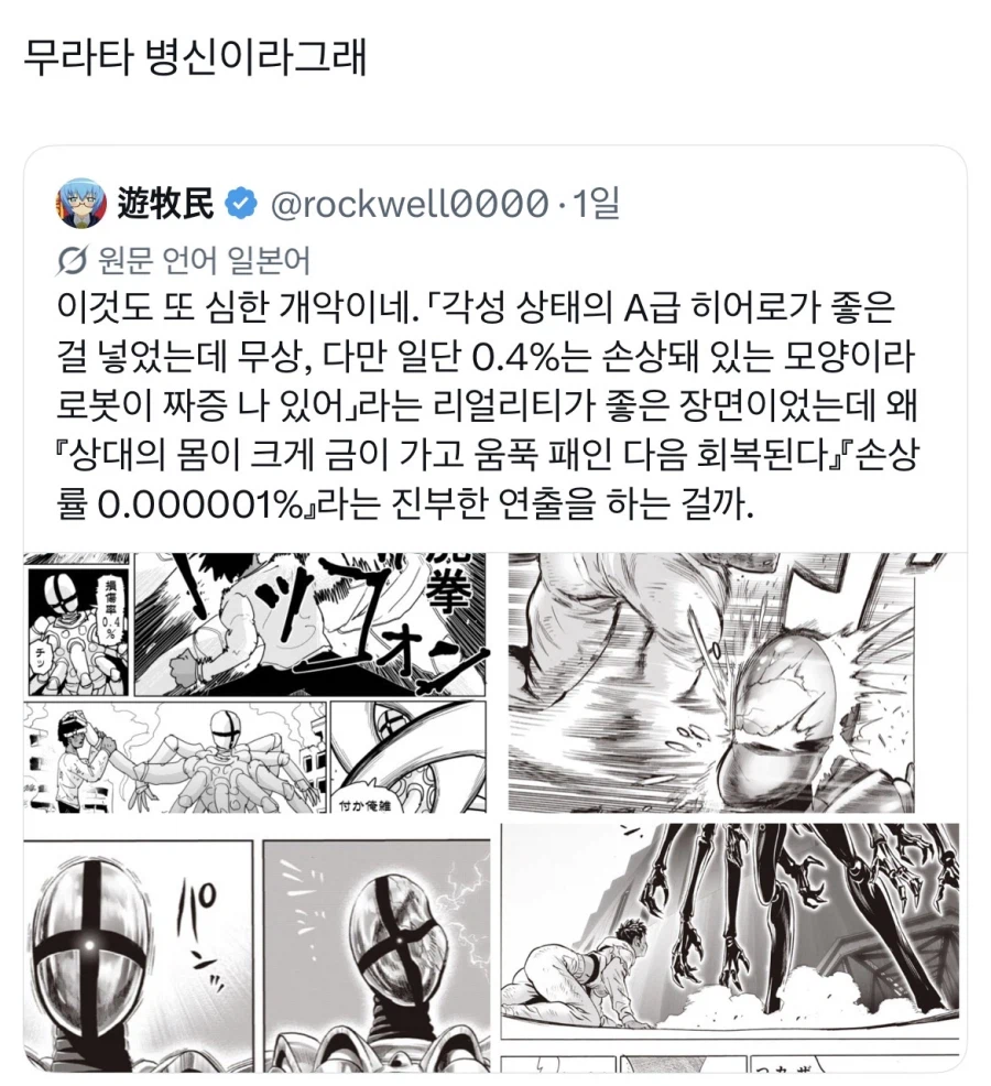 원펀맨 무라타 트인낭 사건 이후로 웃긴거_5.webp