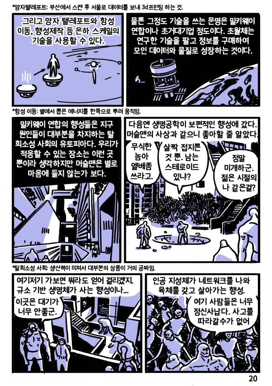 우주의 끝을 보려는 동아리.manhwa_17.webp