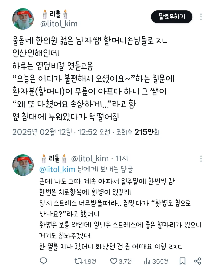 울동네 한의원 젊은 남자쌤의 영업비결_1.webp