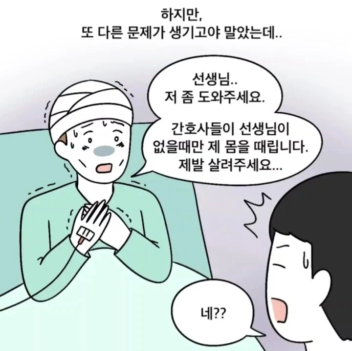 의사가 없을 때만 환자를 폭행하는 간호사.manga_2.webp