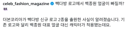 백종원 얼굴 빠진 백다방 로고.._3.webp