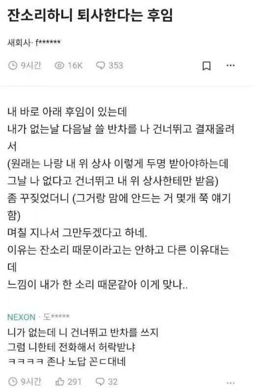 잔소리하니 퇴사한다는 후임..._1.webp