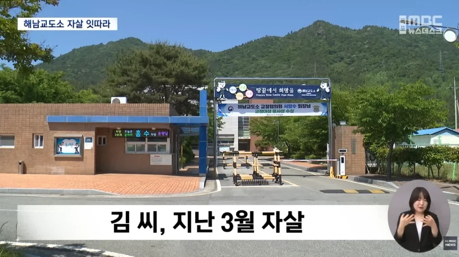 광주 세 모녀 살인범 이어 또…수감자 잇따라 숨져_2.webp