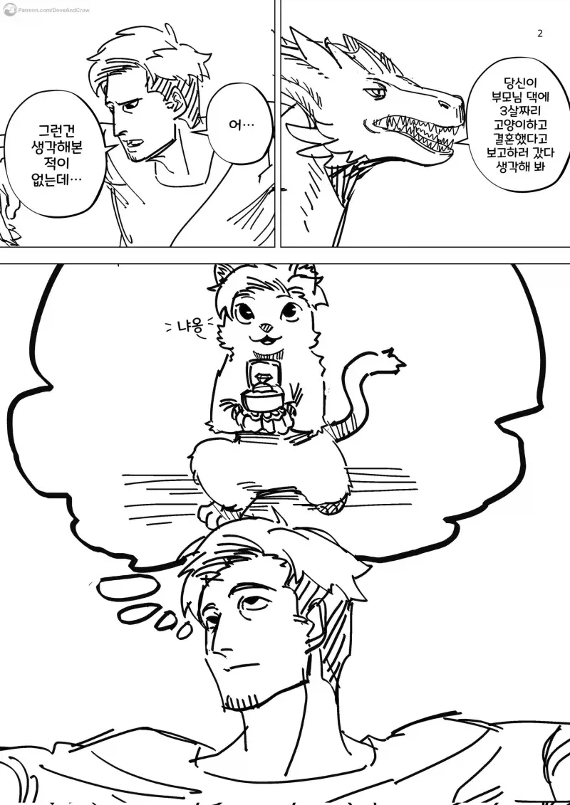 드래곤과 결혼한 남자.JPG_3.webp