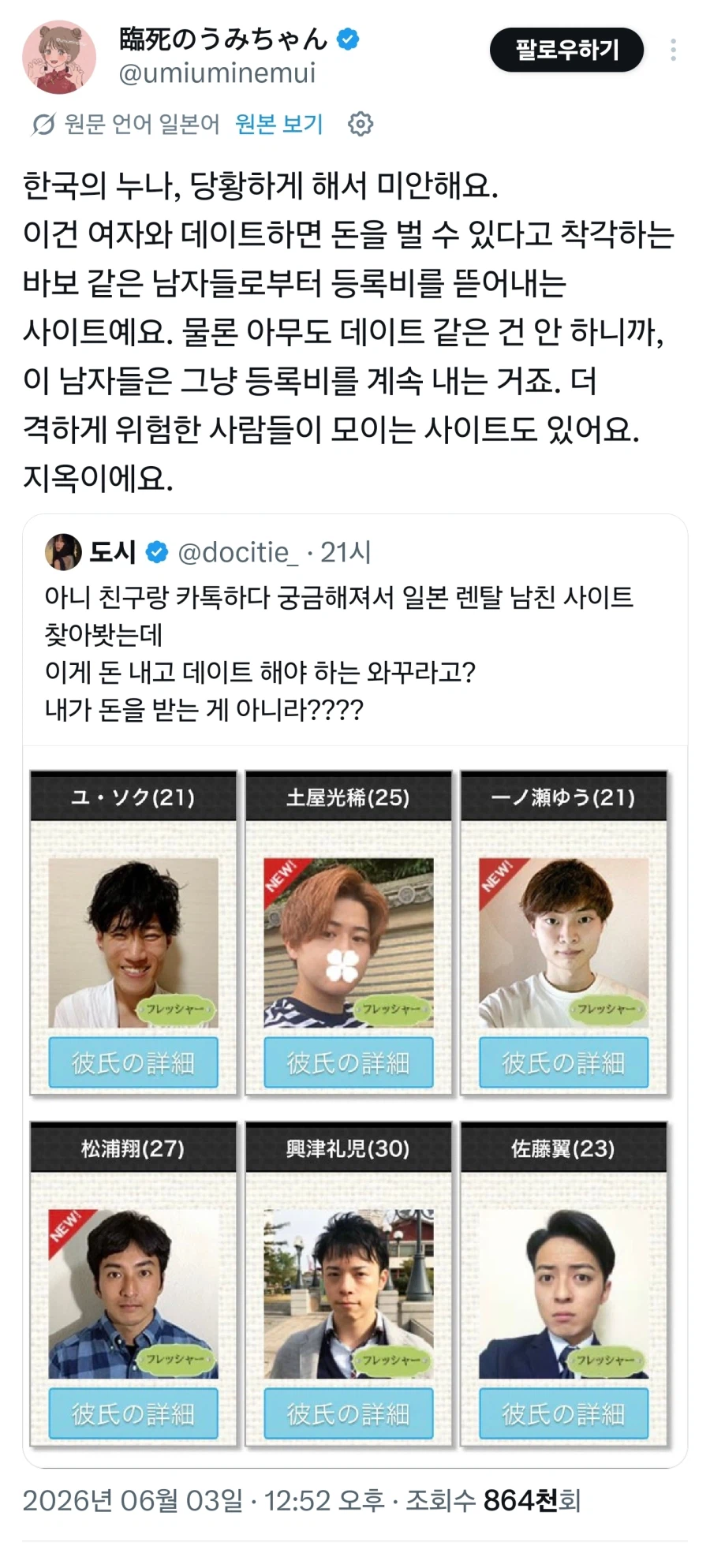 ??? : 일본의 남친렌탈 수준대체 뭐임???_1.webp