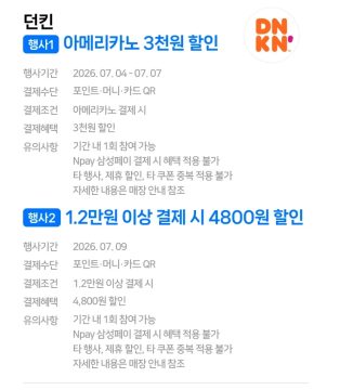 네이버페이 7월 현장결제 맥도날드 20% 페이백 외 (7/1~31)_8.webp