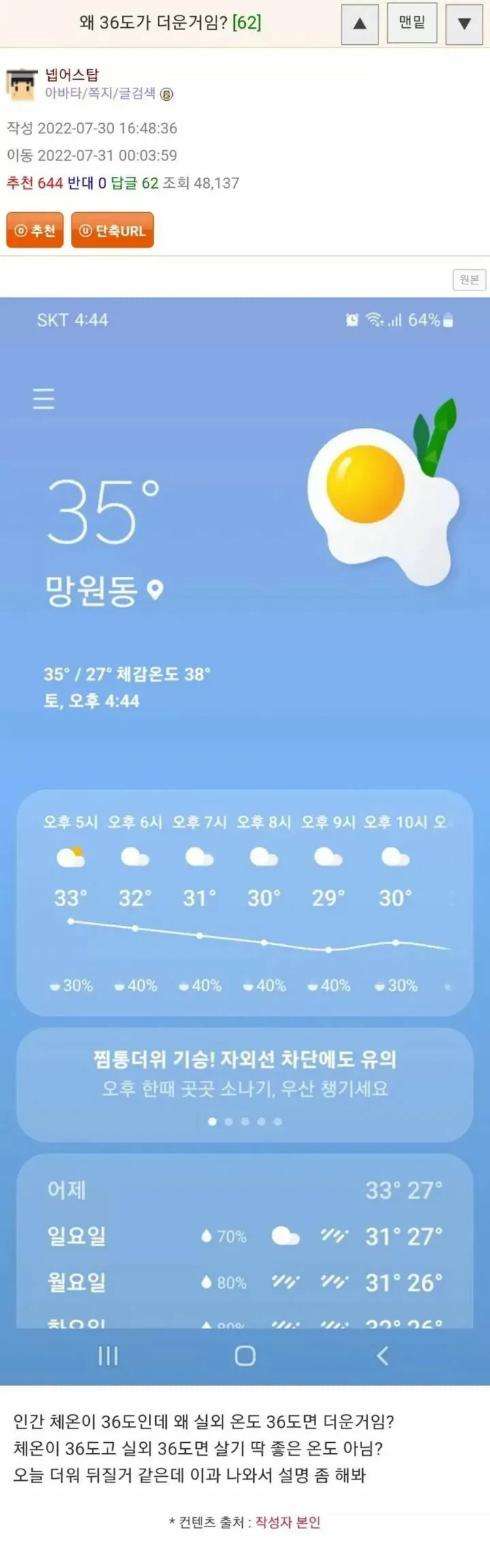 체온이 36도인데 왜 36도가 더운 거임?_1.webp