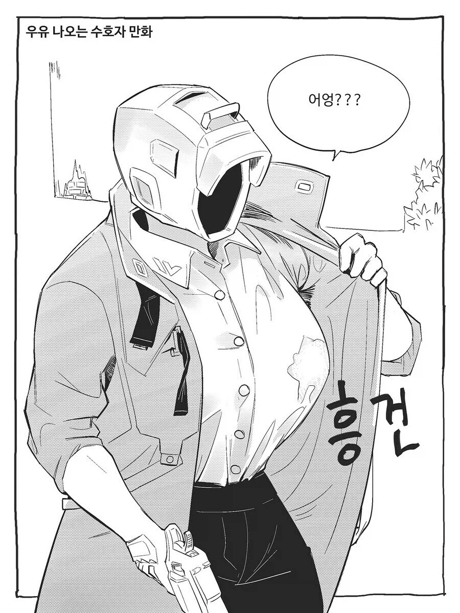 수호자 젖 나오는 만화.manga_1.webp
