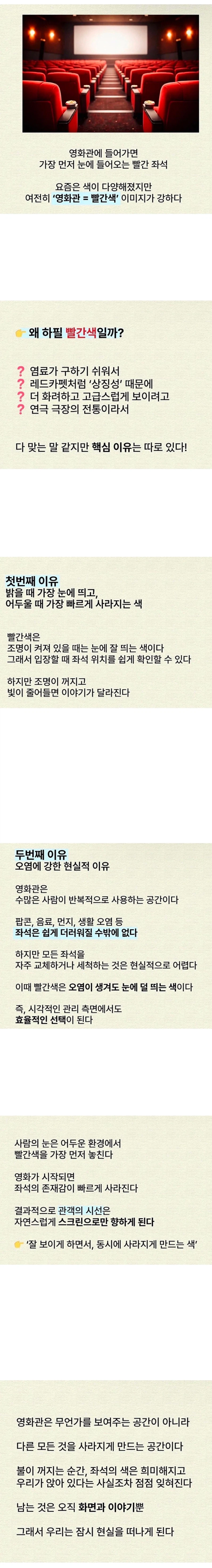 영화관 좌석이 빨간색인 이유_1.webp