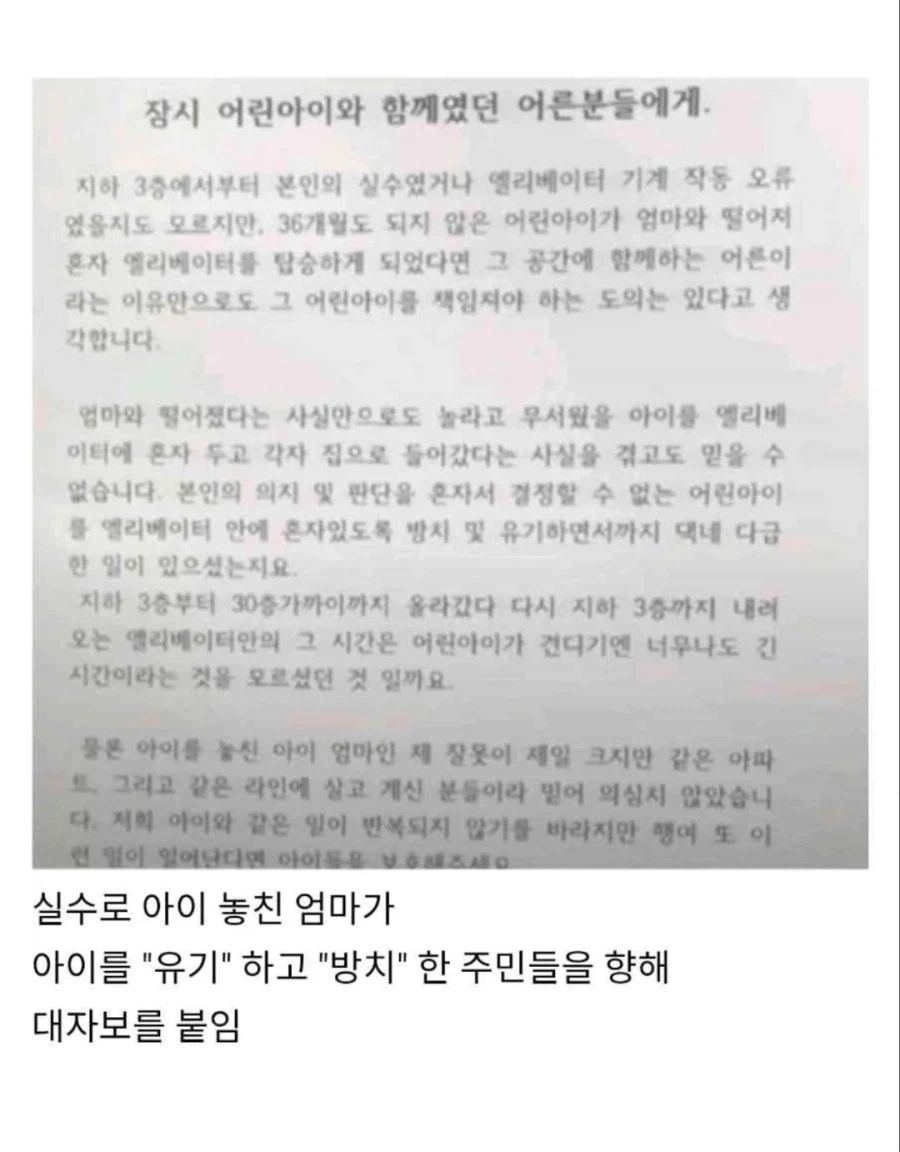 엘리베이터에 혼자 탄 36개월 아이.jpg_2.webp
