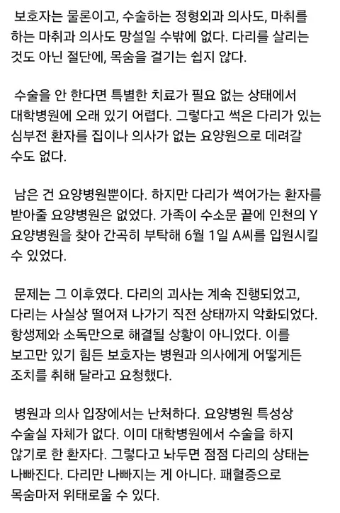 인천 쓰레기장 절단다리 발견 사건에 대한 한 의사의 고찰_3.webp
