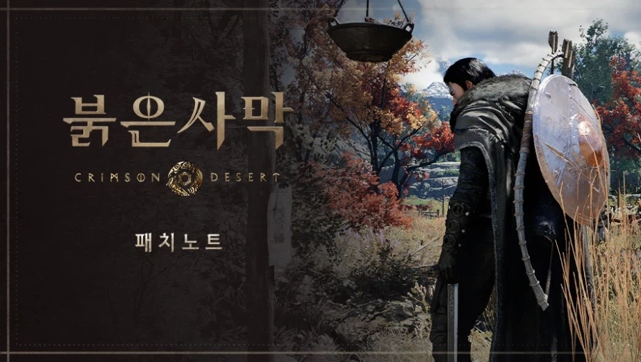 붉은사막 패치 1.10.00 배포 및 패치 노트_1.webp