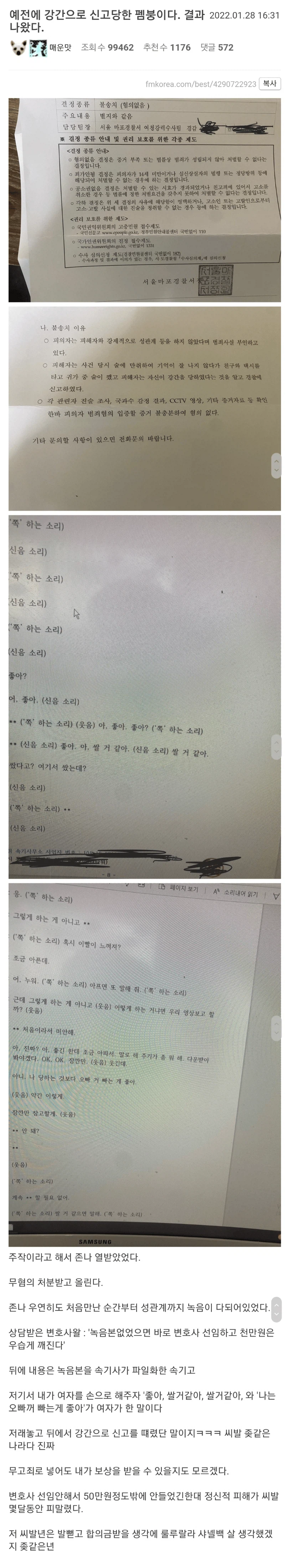 성관계시 녹음의 필요성을 알려준 사건.jpg_1.webp