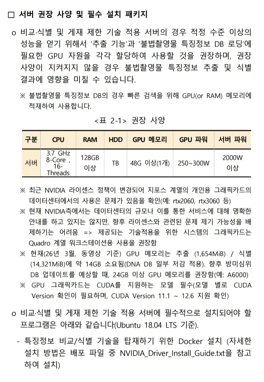커뮤 검열 서버 스펙표 보고 잠깐 놀람_1.webp