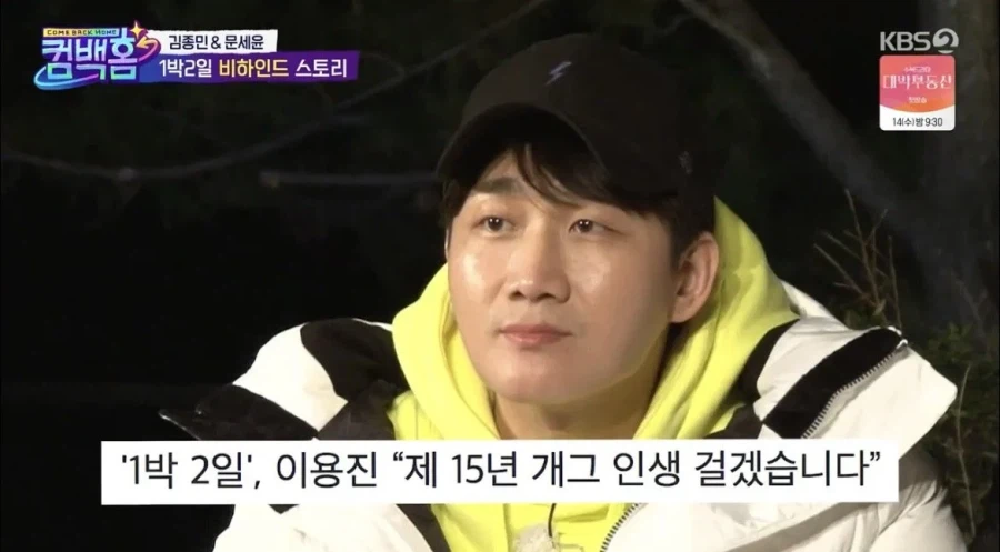 1박2일 하차 당한 이용진 드디어 정식멤버 합류.jpg_5.webp
