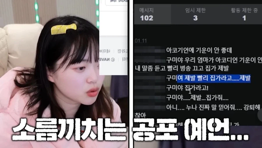혐)무당이 스트리머에게 치우라고한 물건_2.webp