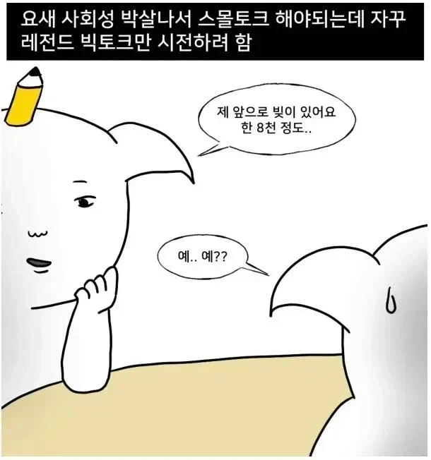 스몰토크 못하는 사람 특_1.webp