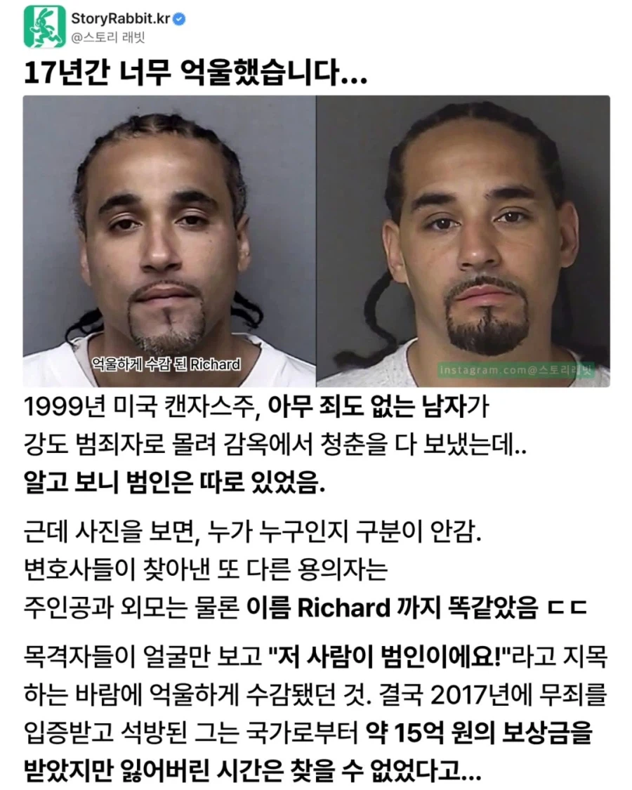 억울하게 강도 범죄자로 몰려 17년간 수감된 사람.jpg_1.webp