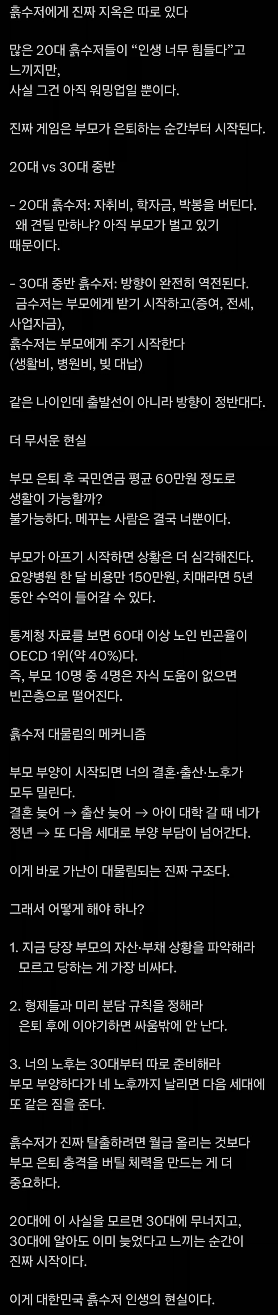 30대 중반부터가 진짜 흙수저라는 트위터리안_1.webp