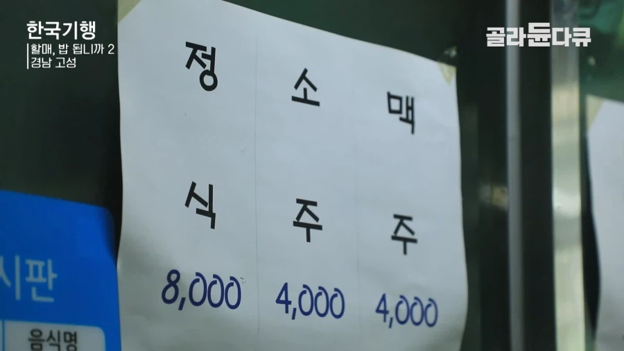 경남 고성의 8,000원 회 백반..._3.webp