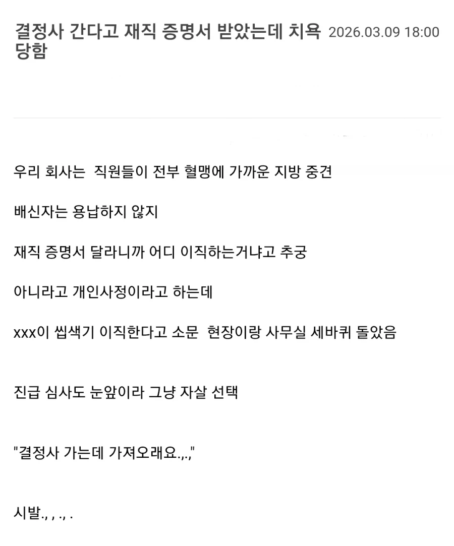 결정사 간다고 재직증명서 받은 사람_1.webp