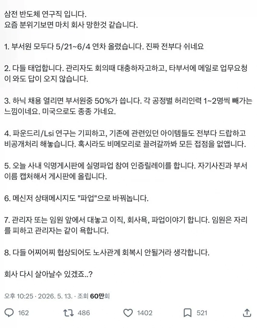 삼성전자 사내 분위기 영 좋지 않나 보네_1.webp