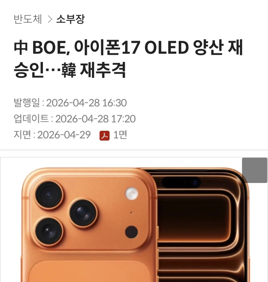 애플은 중국램 쓰고 싶어하긴 할 걸?_1.webp