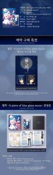 아크온라인샵 월희 한국어판 예약 12시부터 (77,000/99,000)_9.webp