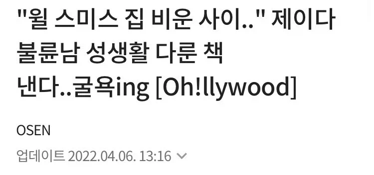윌스미스 싸대기껀 관련 할리우드에서 편이 적었던 이유_4.webp