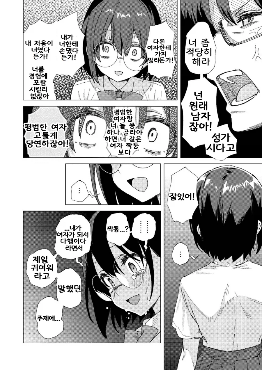 먹버당한 TS녀_6.webp