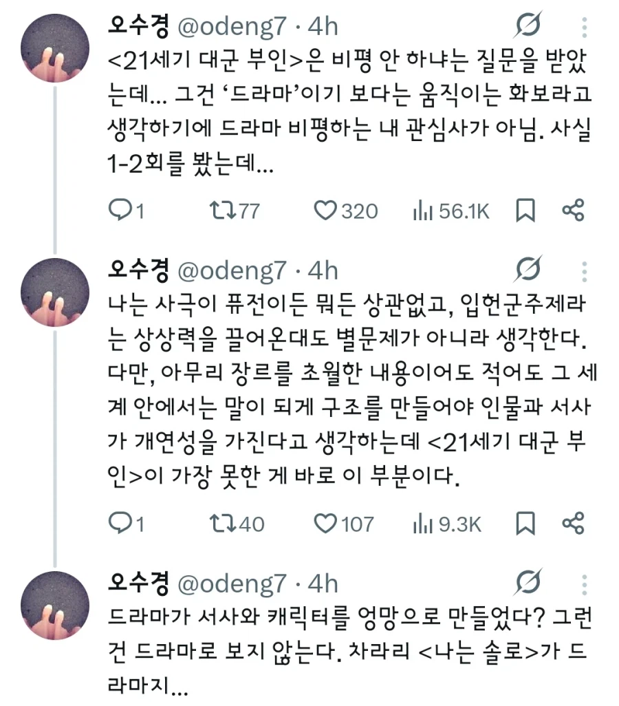 대군부인 비평을 거부하는 평론가.jpg_1.webp