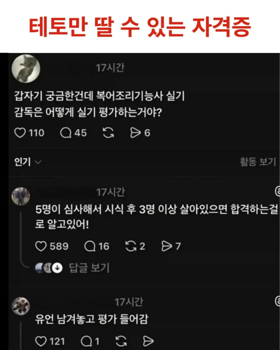 복어조리기능사 실기 평가 방법_1.webp