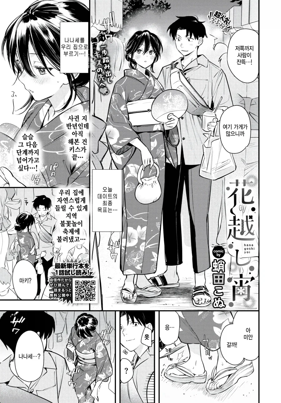사귄 지 반년, 불꽃놀이 축제 데이트.manhwa_1.webp