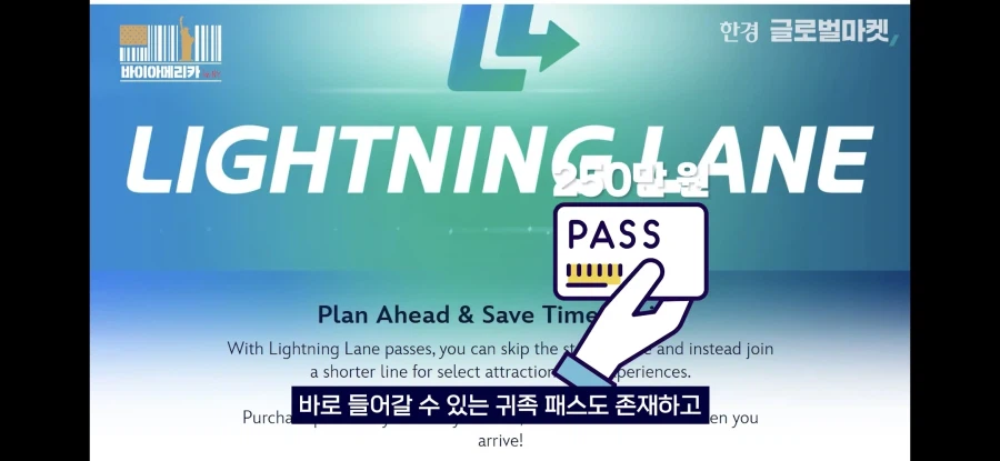 매직패스를 따위로 보는 천조국 디즈니 스케일_4.webp