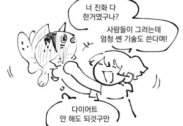 포켓몬)얘를 갸라도스로 키울거야.manwha_2.webp