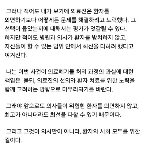 인천 쓰레기장 절단다리 발견 사건에 대한 한 의사의 고찰_6.webp
