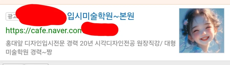 신뢰도가 팍 식는 미술학원 광고_1.webp